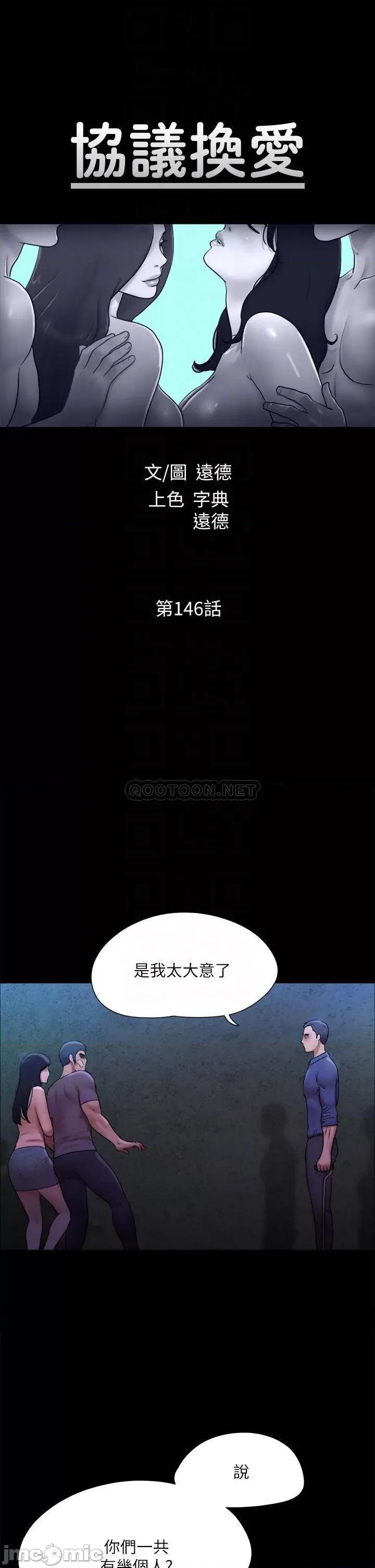 合意之下 协议换爱 146 第6页