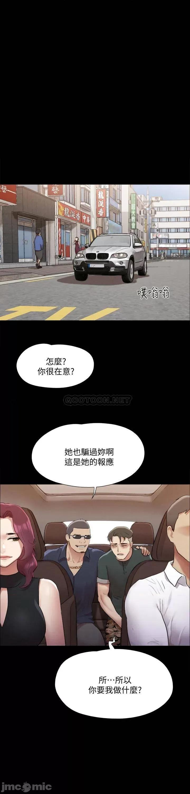 合意之下 协议换爱 第148话 - 为韶恩准备的神秘嘉宾 第1页