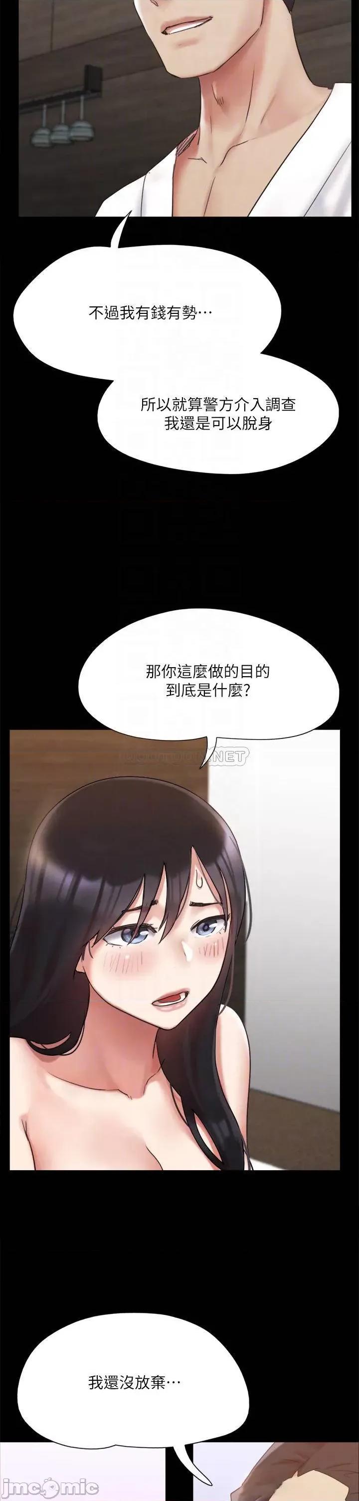 合意之下 协议换爱 第148话 - 为韶恩准备的神秘嘉宾 第10页