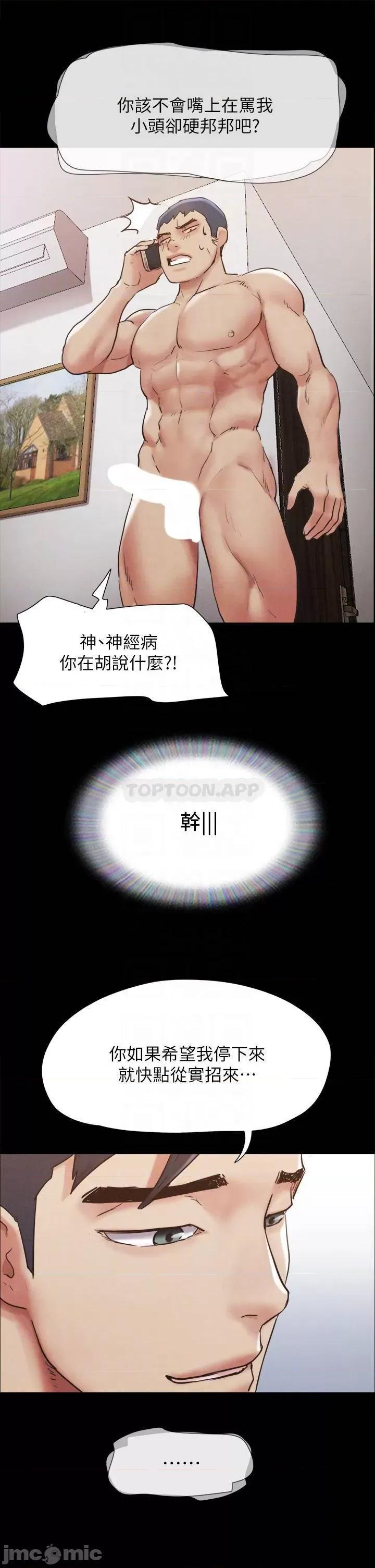 合意之下 协议换爱 第149话 - 被我上总比被轮姦好! 第4页