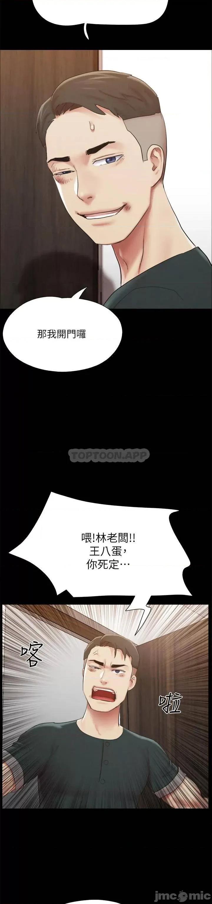 合意之下 协议换爱 第149话 - 被我上总比被轮姦好! 第11页