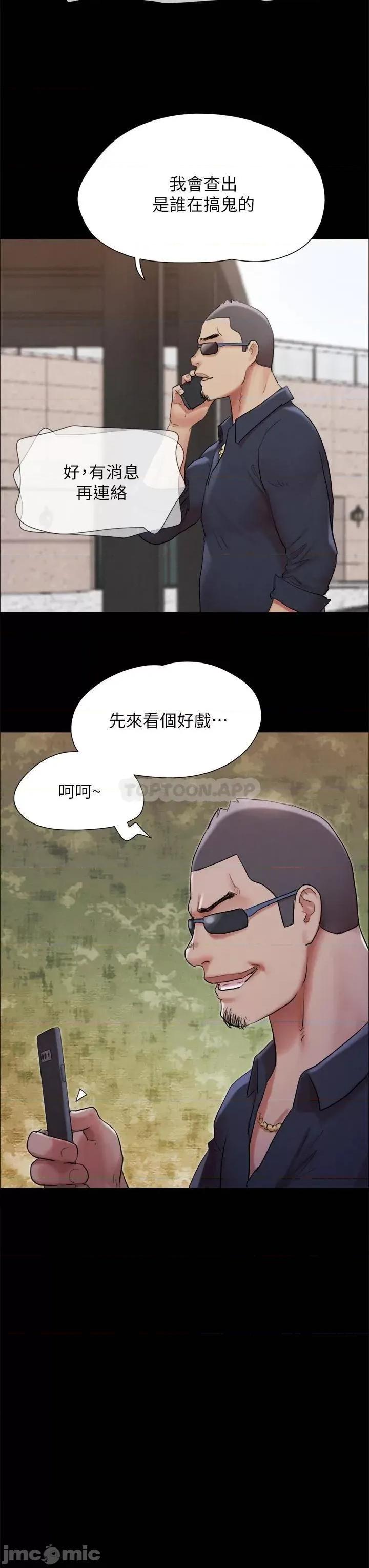 合意之下 协议换爱 第149话 - 被我上总比被轮姦好! 第23页
