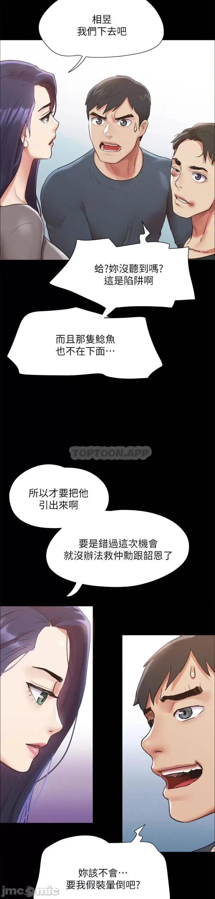 合意之下 协议换爱 第149话 - 被我上总比被轮姦好! 第39页