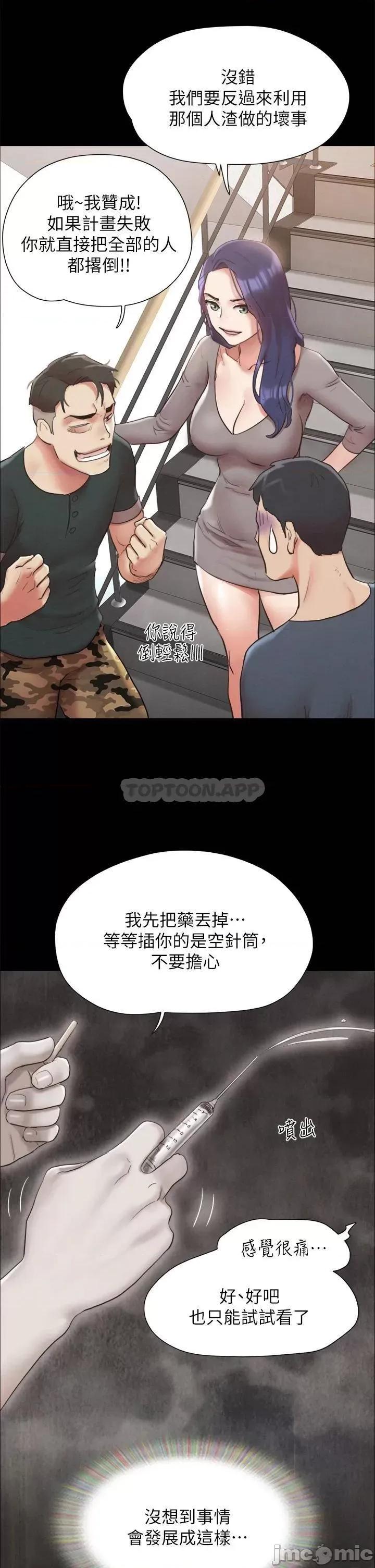 合意之下 协议换爱 第149话 - 被我上总比被轮姦好! 第41页