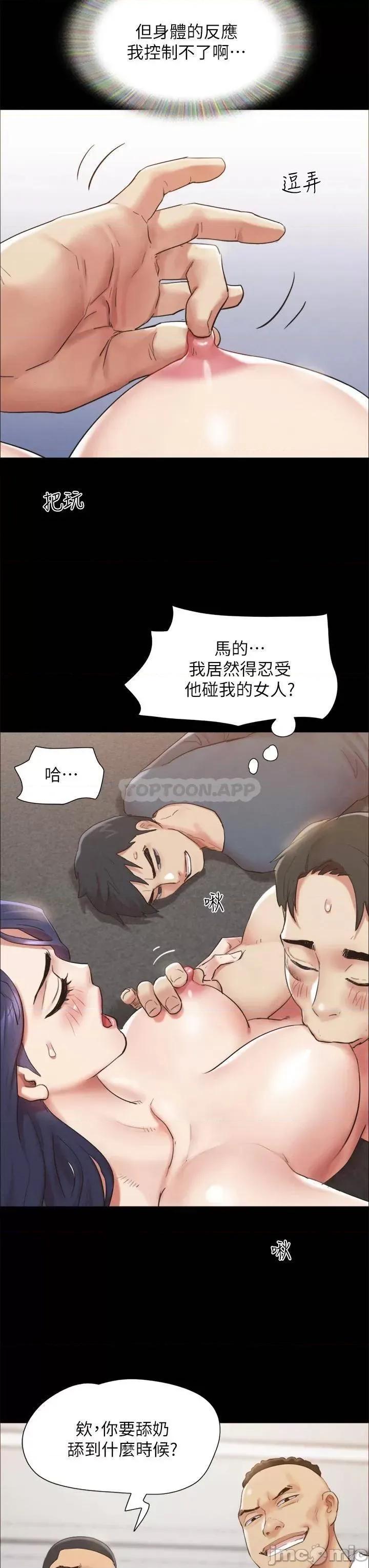 合意之下 协议换爱 第149话 - 被我上总比被轮姦好! 第43页