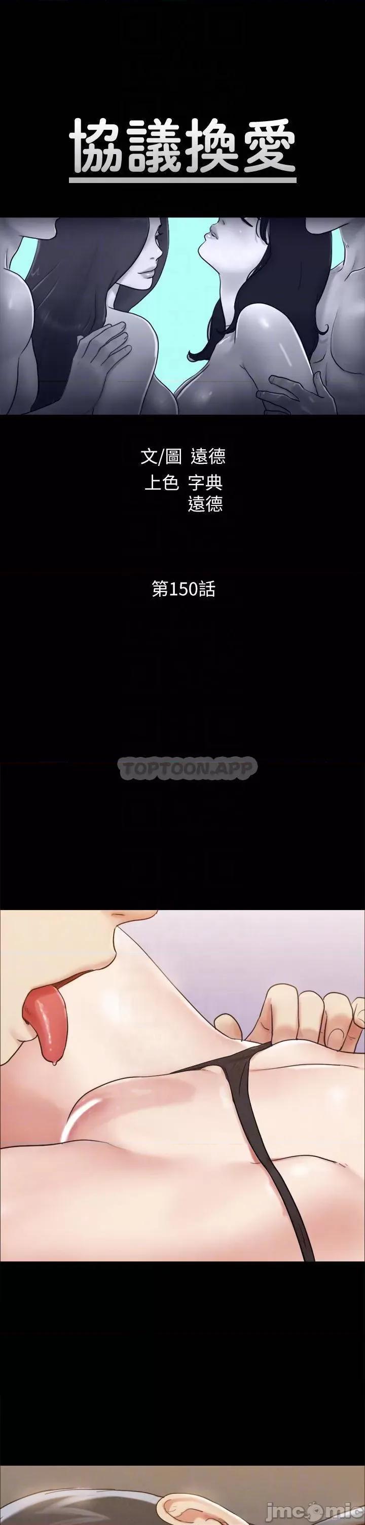 合意之下 协议换爱 第150话 - 比韶恩还赞的鲍鱼! 第6页