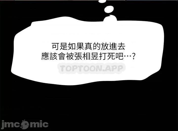 合意之下 协议换爱 第150话 - 比韶恩还赞的鲍鱼! 第19页