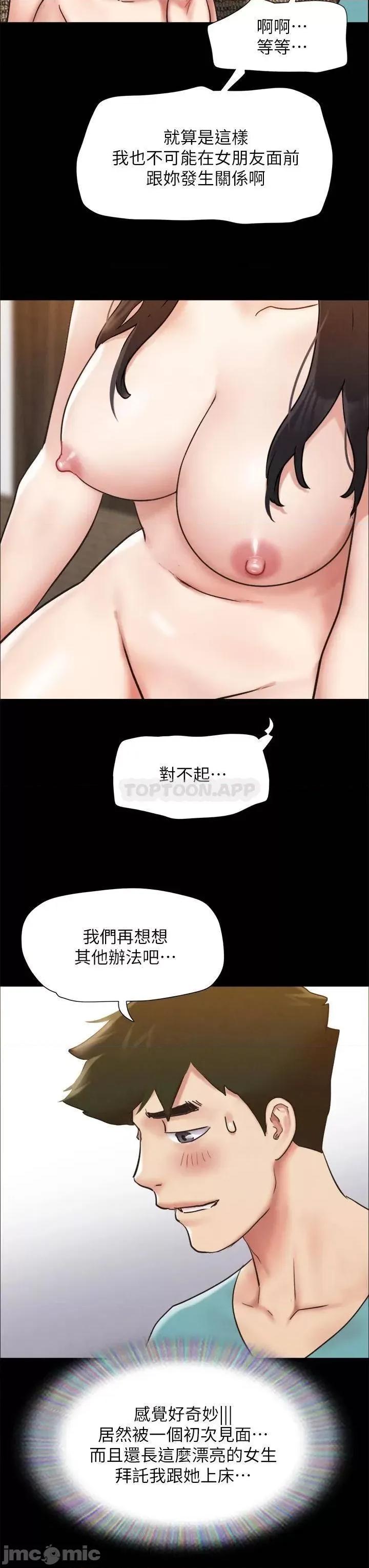 合意之下 协议换爱 第151话 - 现在是最佳机会 第32页