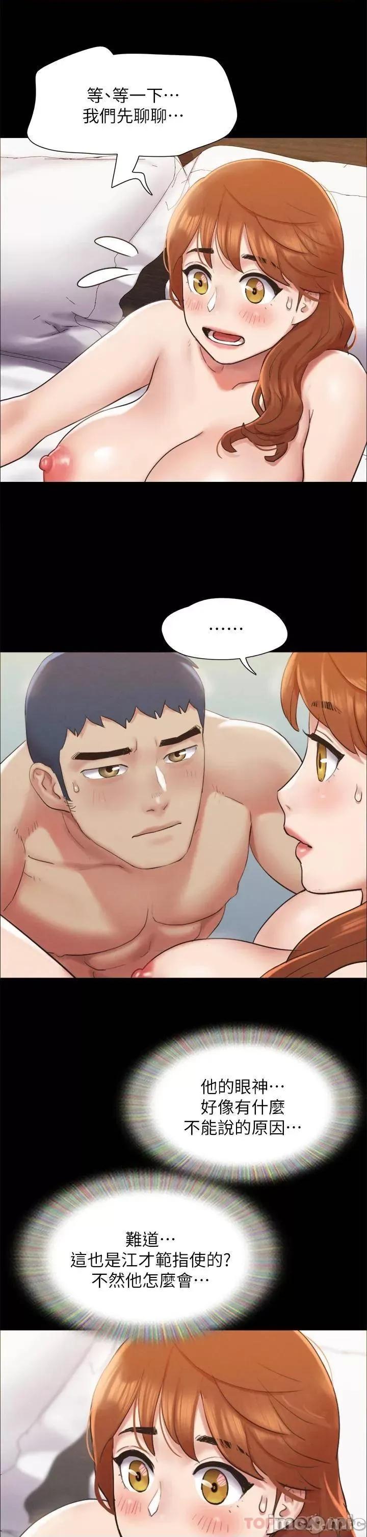 合意之下 协议换爱 第152话 - 引诱江才范作战开始! 第36页