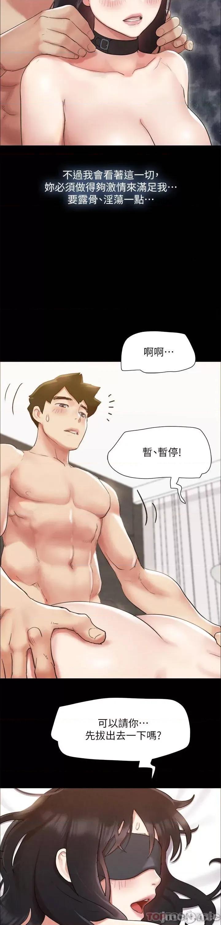 合意之下 协议换爱 第152话 - 引诱江才范作战开始! 第42页
