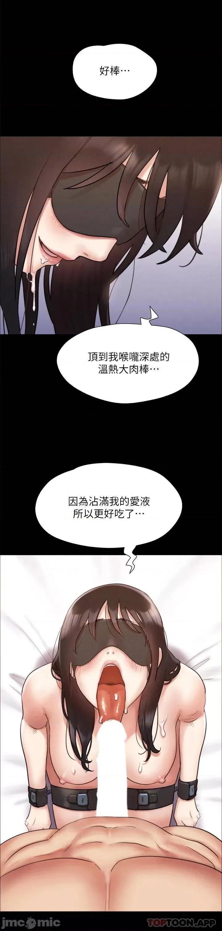 合意之下 协议换爱 第153话 - 你比仲勋哥厉害多了! 第20页