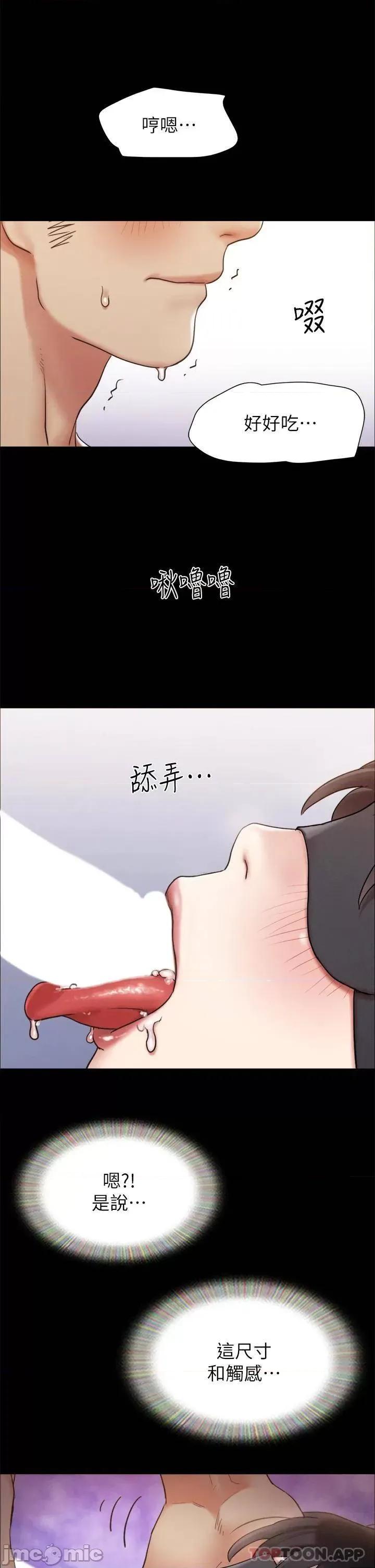 合意之下 协议换爱 第153话 - 你比仲勋哥厉害多了! 第44页