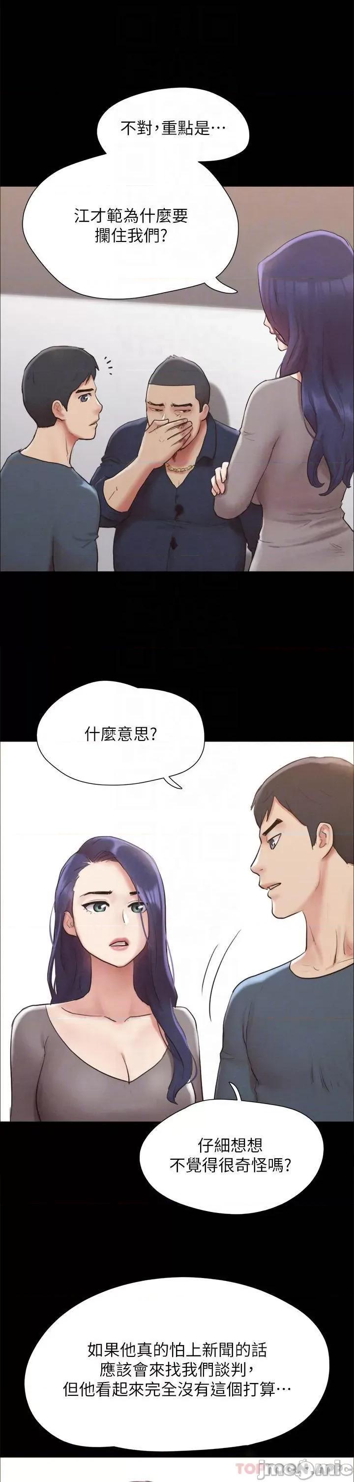 合意之下 协议换爱 第154话 - 真正的关係现在才开始 第10页