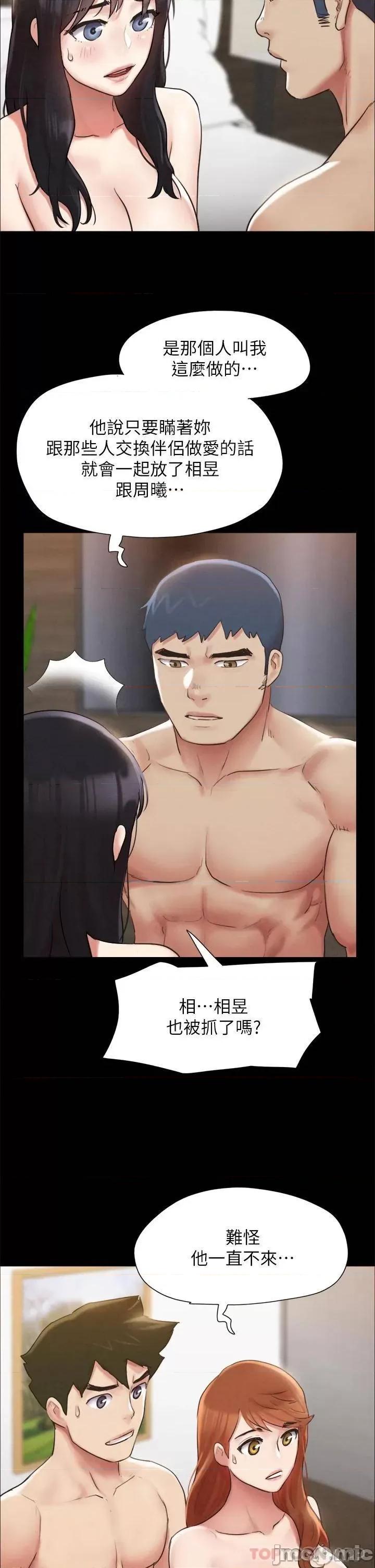 合意之下 协议换爱 第154话 - 真正的关係现在才开始 第28页