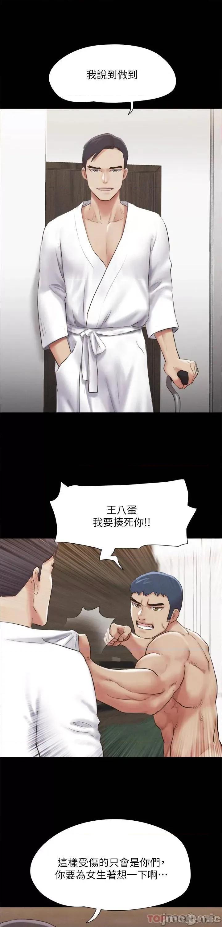 合意之下 协议换爱 第154话 - 真正的关係现在才开始 第32页