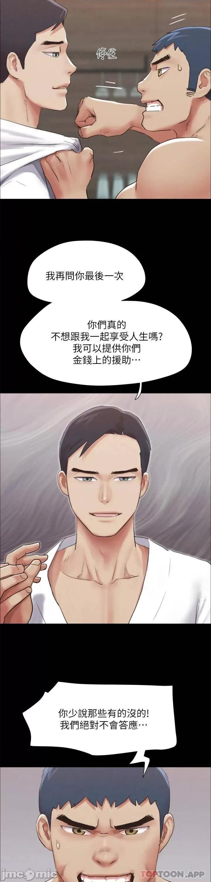 合意之下 协议换爱 第154话 - 真正的关係现在才开始 第33页