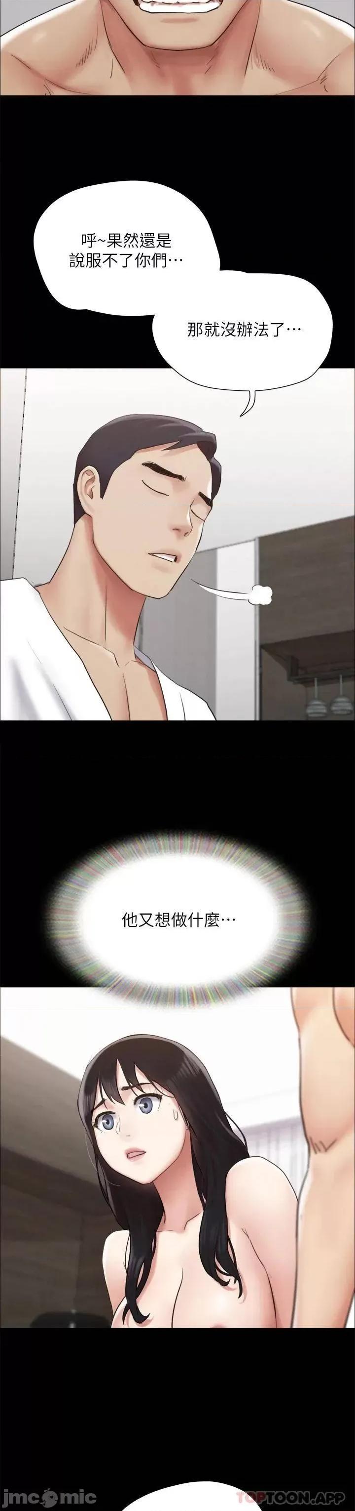 合意之下 协议换爱 第154话 - 真正的关係现在才开始 第34页