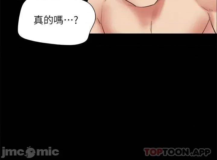 合意之下 协议换爱 第154话 - 真正的关係现在才开始 第36页