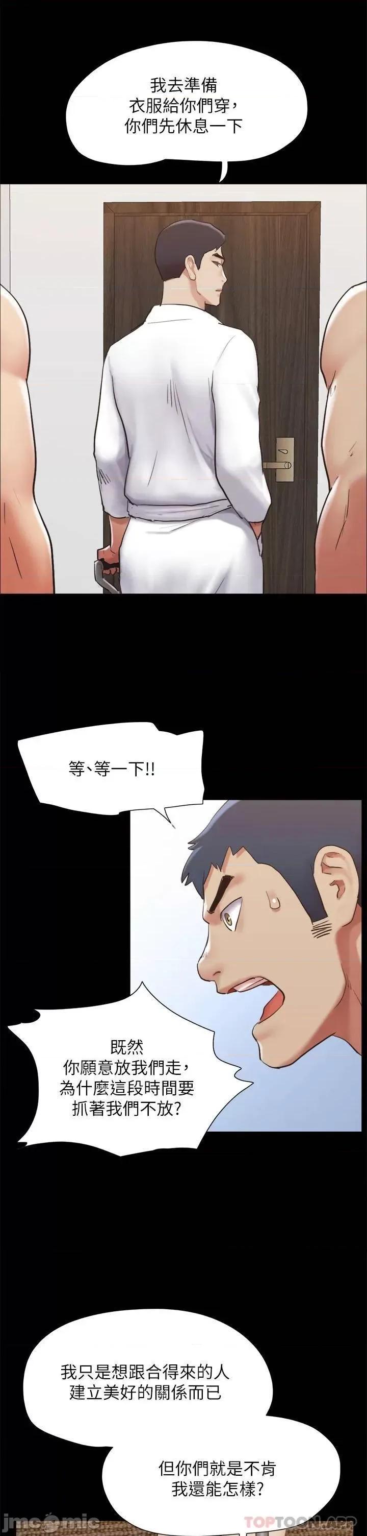 合意之下 协议换爱 第154话 - 真正的关係现在才开始 第37页