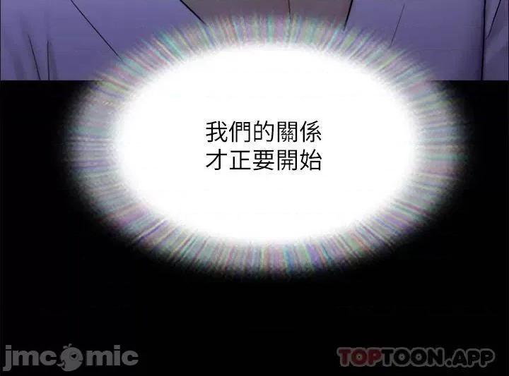 合意之下 协议换爱 第154话 - 真正的关係现在才开始 第41页