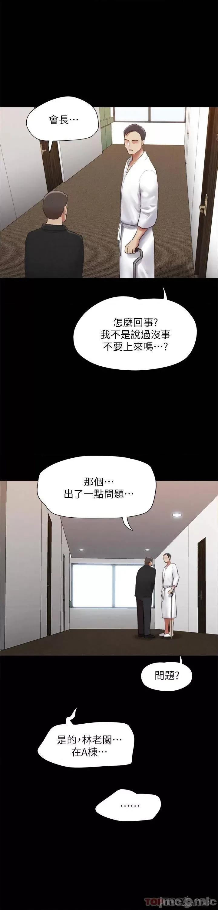 合意之下 协议换爱 第154话 - 真正的关係现在才开始 第42页