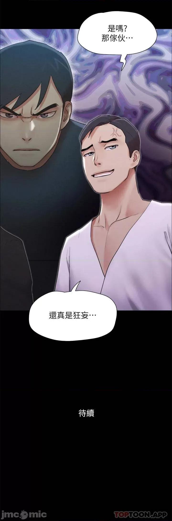 合意之下 协议换爱 第154话 - 真正的关係现在才开始 第43页
