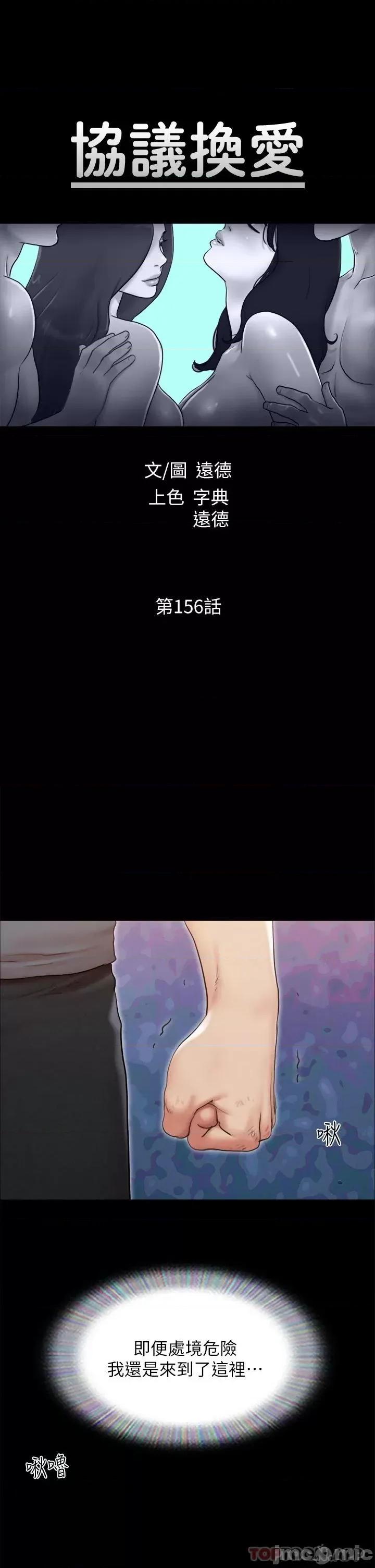 合意之下 协议换爱 第156话 - 我不会让你称心如意 第4页