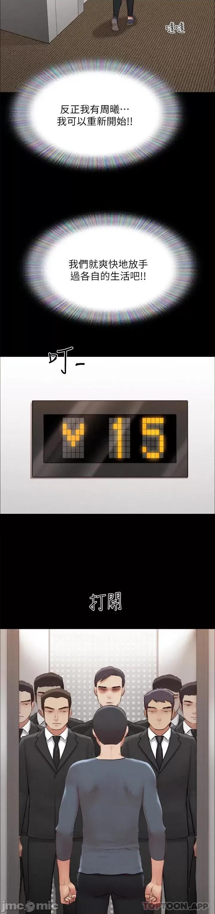 合意之下 协议换爱 第156话 - 我不会让你称心如意 第10页