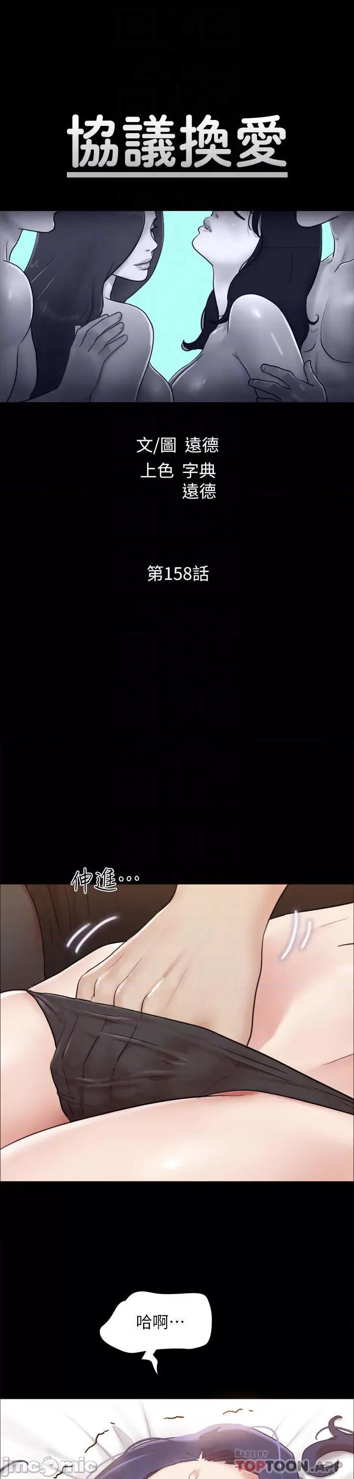 合意之下 协议换爱 158 第4页