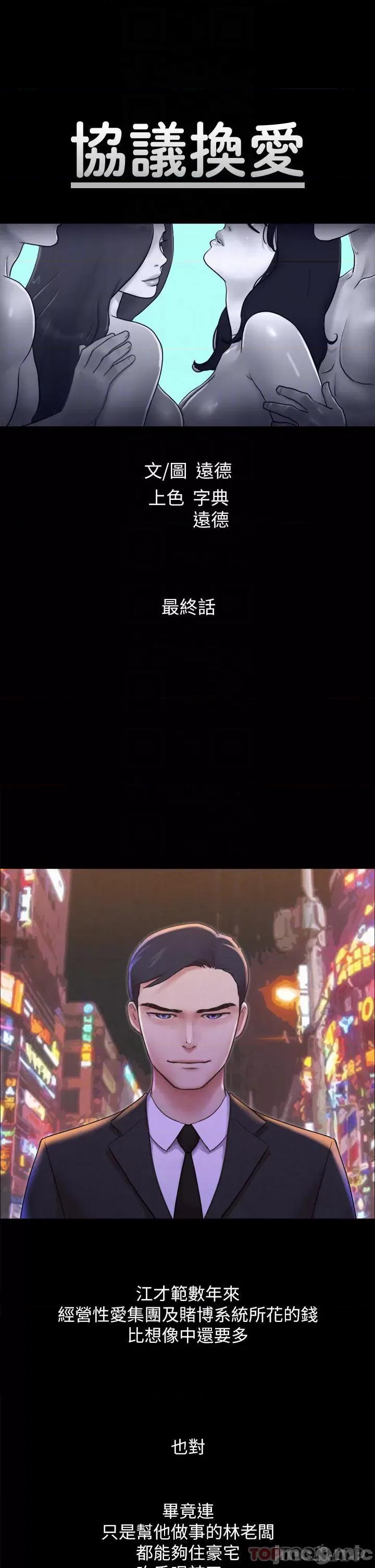 合意之下 协议换爱 161(完) 第6页