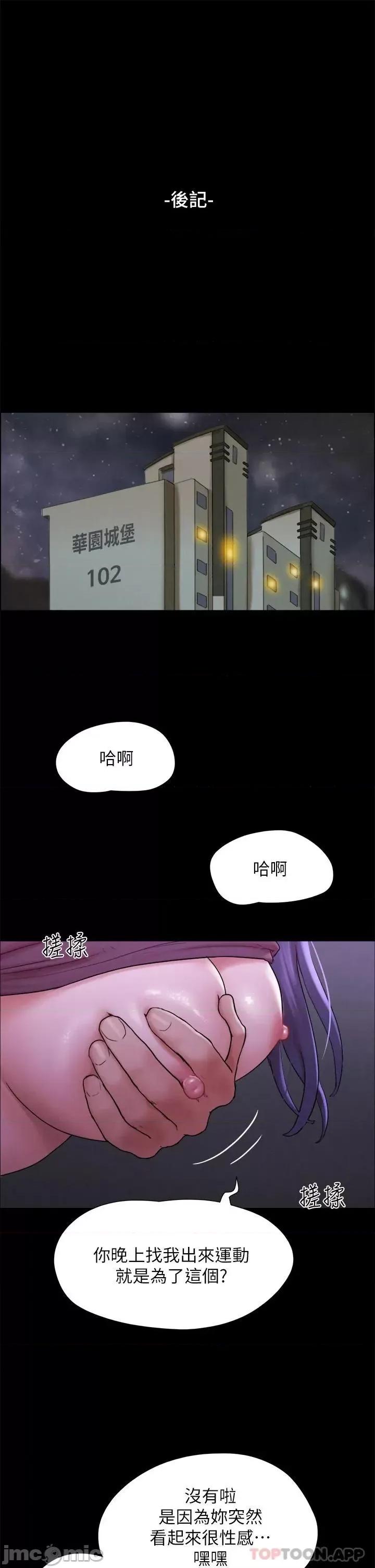 合意之下 协议换爱 161(完) 第48页