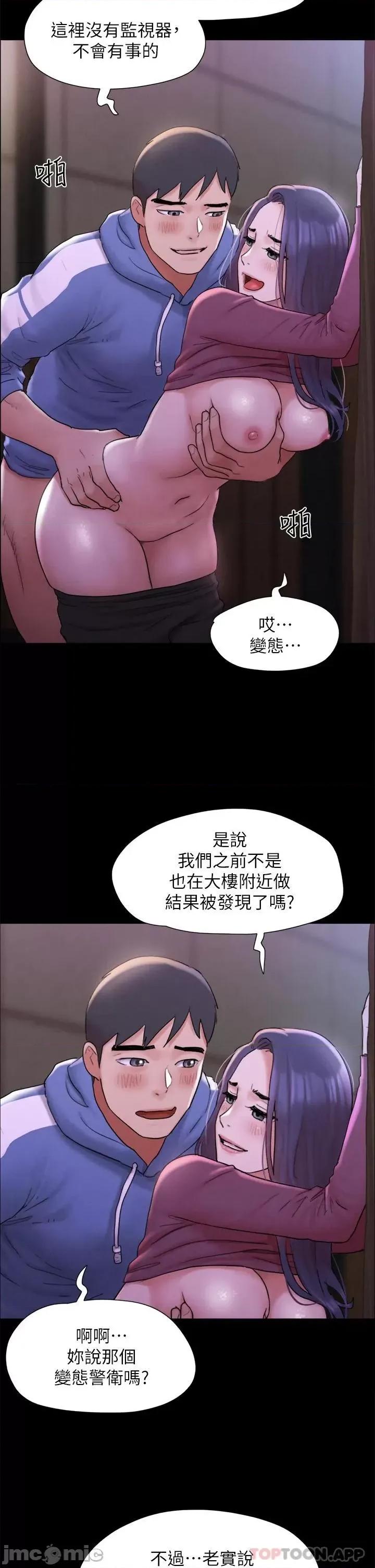 合意之下 协议换爱 161(完) 第49页