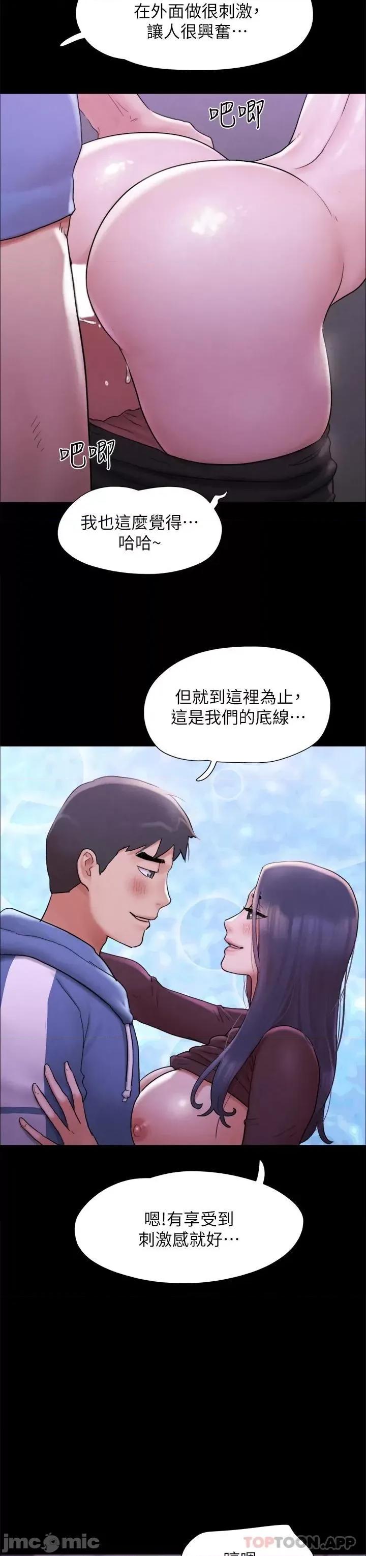 合意之下 协议换爱 161(完) 第50页