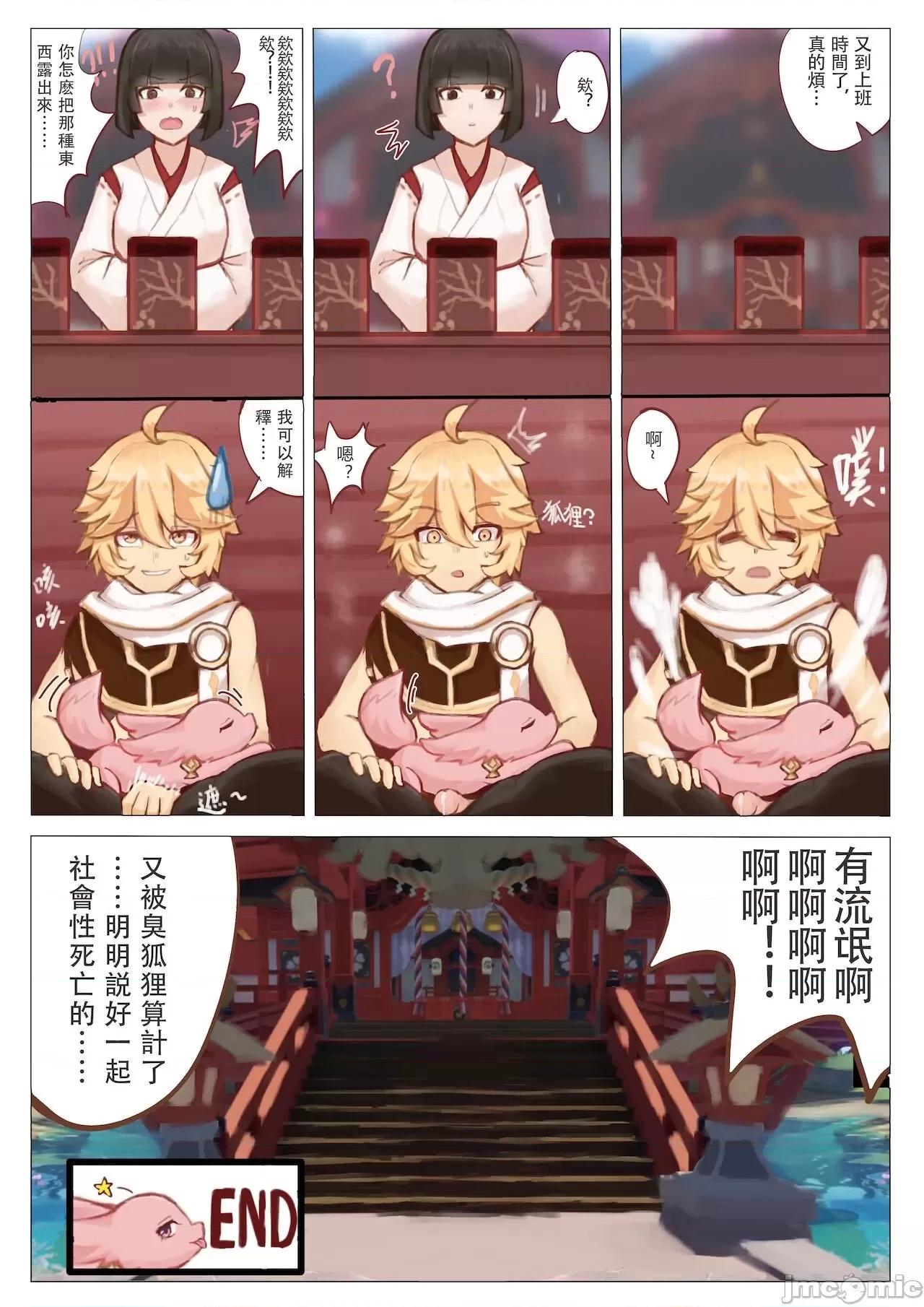 八重神子的特殊服務 [Ricky] 八重神子的特殊服務 (原神) [中國語] 第10页