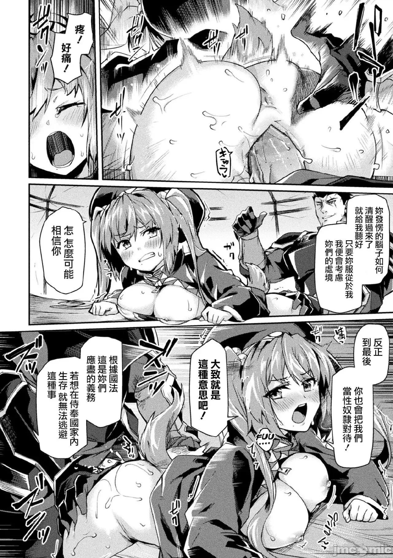 黒兽2 [月蜥蜴] 黒兽2 ～淫欲に染まる背德の都、再び～ 第77页