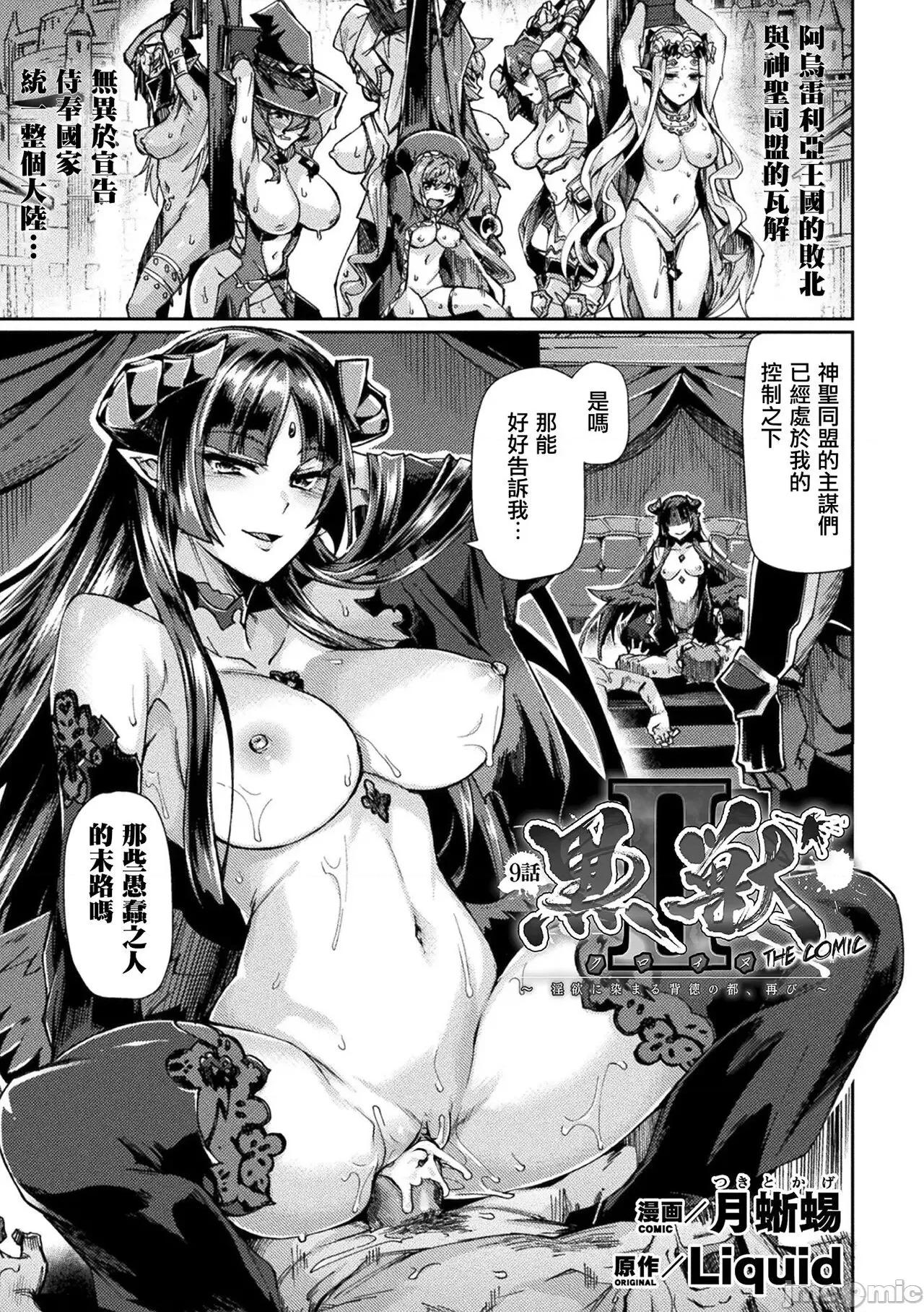 黒兽2 [月蜥蜴] 黒兽2 ～淫欲に染まる背德の都、再び～ 第176页