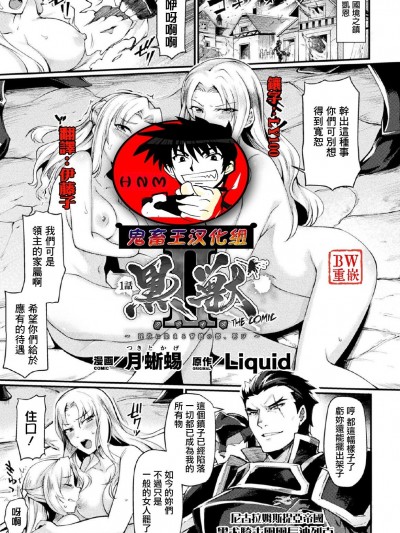 黒兽2