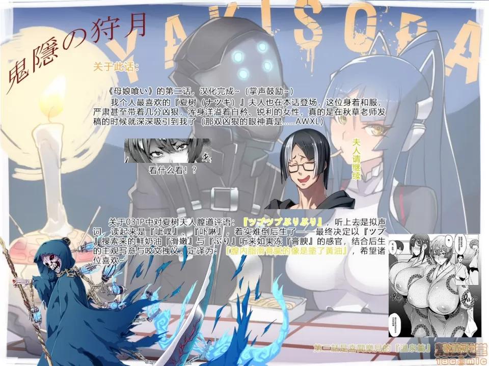 母娘喰い [鬼隐の狩月个人汉化#02] [秋草ぺぺろん] 母娘喰い Part 2 (ANGEL 俱乐部 2019年4月号) 第22页
