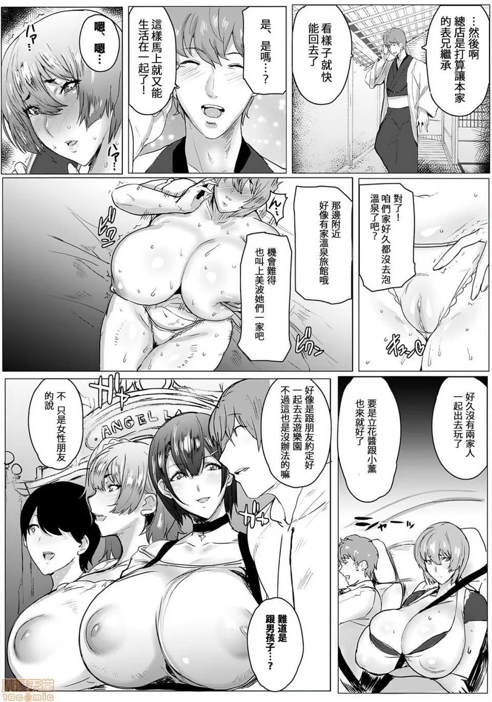 母娘喰い [鬼隐の狩月个人汉化#03] [秋草ぺぺろん] 母娘喰い Part 3 (ANGEL 俱乐部 2019年8月号) 第7页