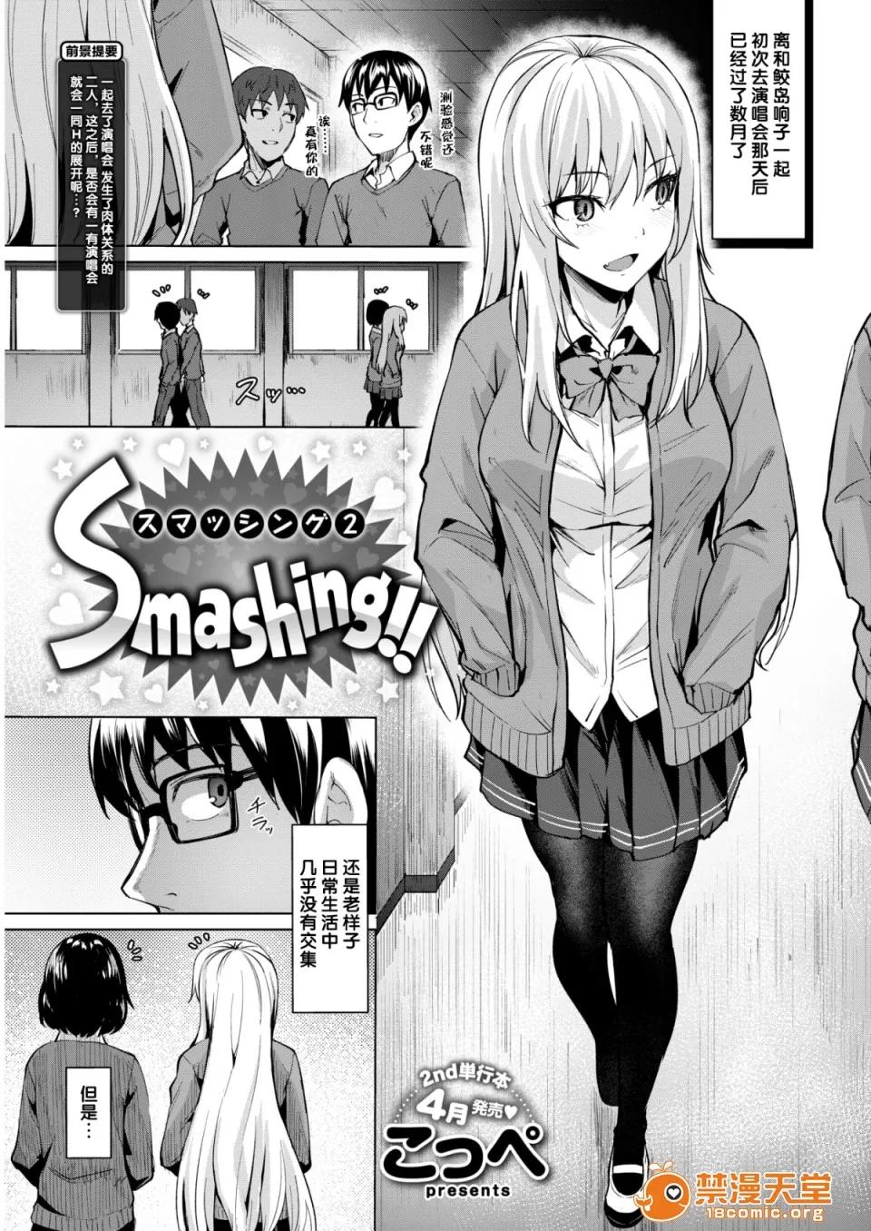 Smashing!! [こっぺ] Smashing!! 2 (COMIC快乐天ビースト 2019年3月号) [无修正] 第1页