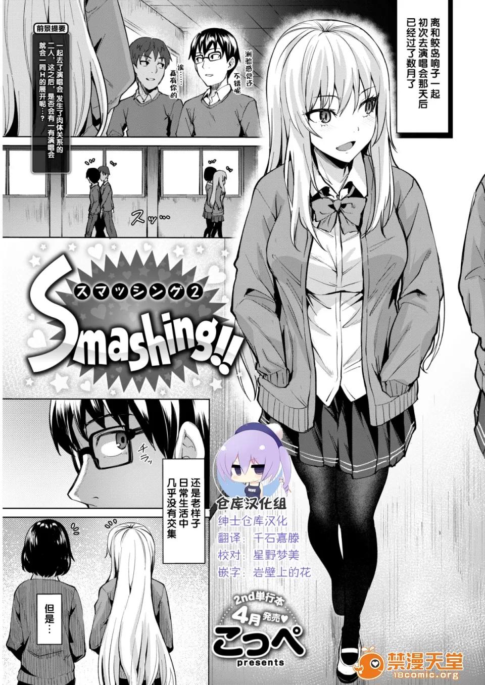 Smashing!! [こっぺ] Smashing!! 2 (COMIC快乐天ビースト 2019年3月号) [无修正] 第2页