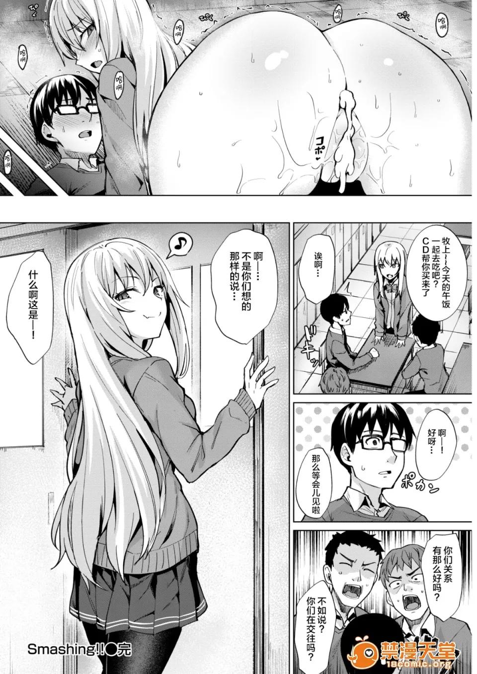 Smashing!! [こっぺ] Smashing!! 2 (COMIC快乐天ビースト 2019年3月号) [无修正] 第17页