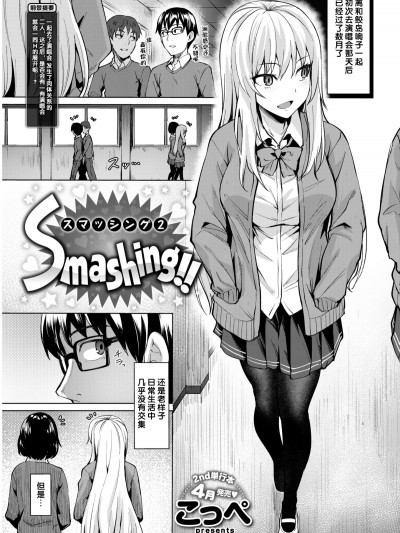 Smashing!!