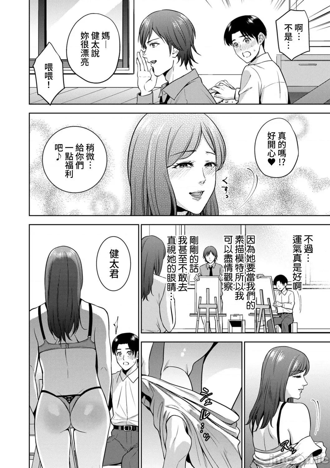 第1话 [裸单骑汉化] [夏のおやつ] インセスティズム 第1话 (COMIC クリベロン DUMA 2021年11月号 Vol.30) [中国翻译] 第4页