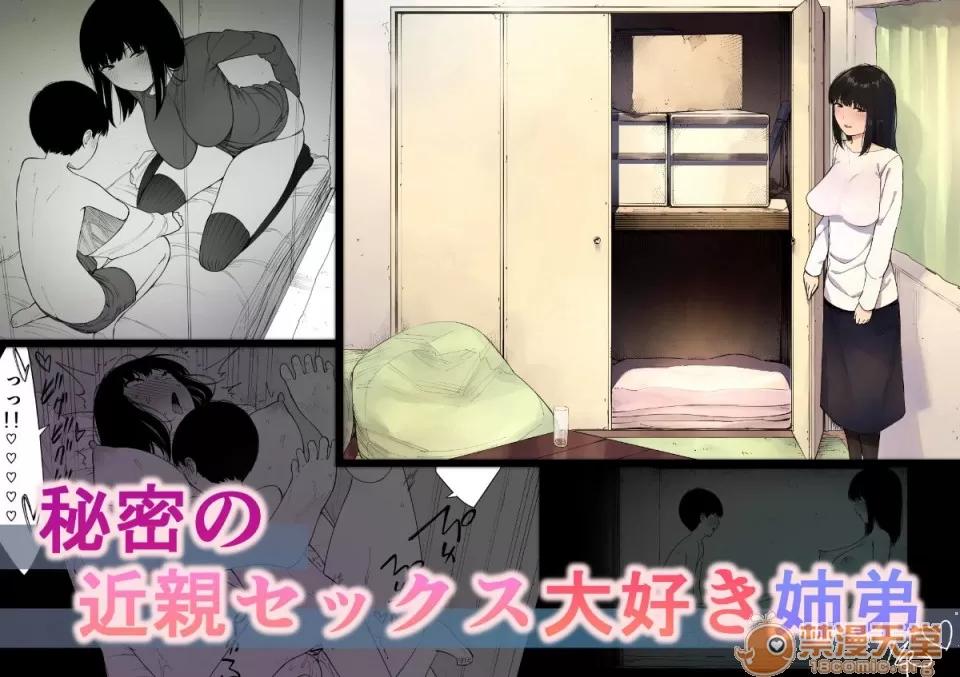 Himitsu [NTラボ (NTロボ)] 秘密の近亲セックス大好き姉弟 Himitsu No Kinshin Sex Daisuki Kyoudai 第1页