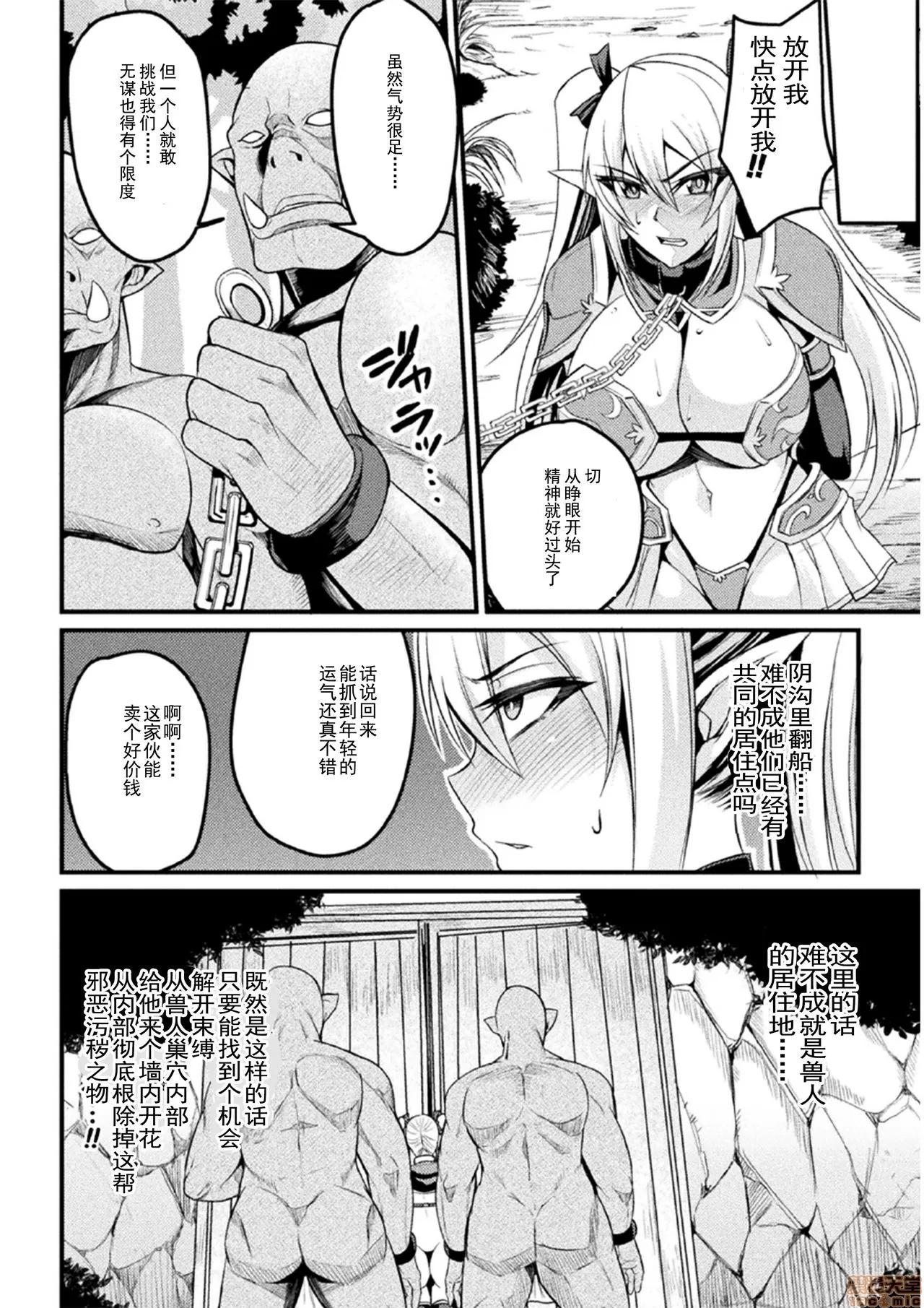 オークの巣 [挽歌个人汉化] [仁志田メガネ] オークの巣 ～肉铠となった牝达～ (二次元コミックマガジン 肉铠になった女たちVol.1) 第4页