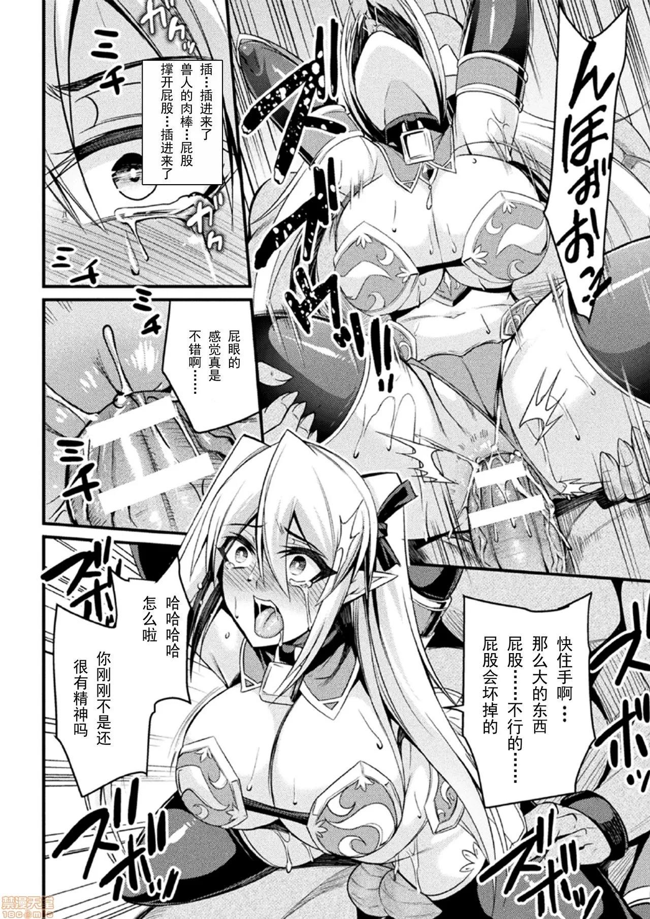 オークの巣 [挽歌个人汉化] [仁志田メガネ] オークの巣 ～肉铠となった牝达～ (二次元コミックマガジン 肉铠になった女たちVol.1) 第10页
