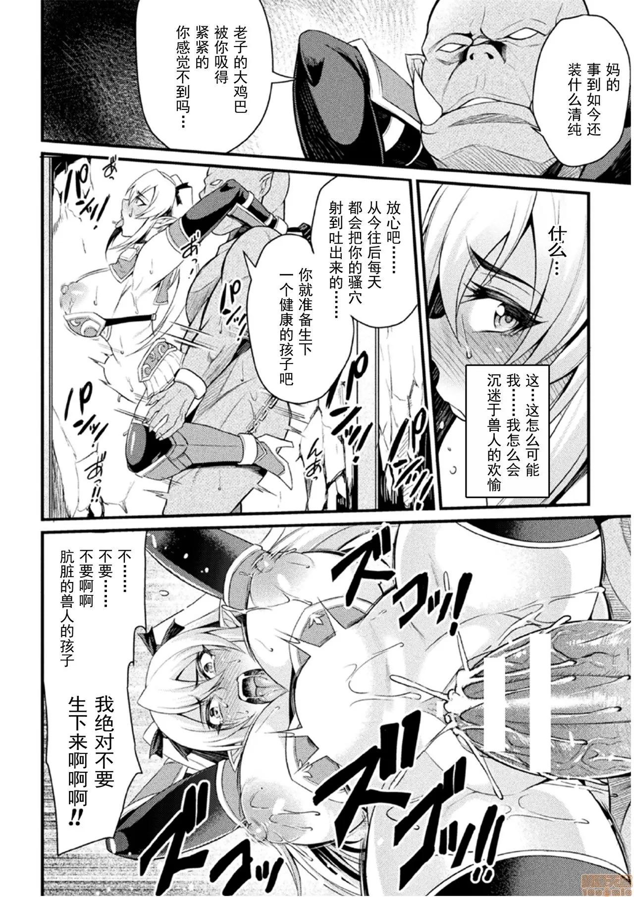 オークの巣 [挽歌个人汉化] [仁志田メガネ] オークの巣 ～肉铠となった牝达～ (二次元コミックマガジン 肉铠になった女たちVol.1) 第16页