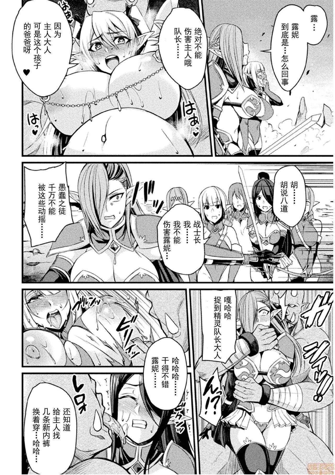 オークの巣 [挽歌个人汉化] [仁志田メガネ] オークの巣 ～肉铠となった牝达～ (二次元コミックマガジン 肉铠になった女たちVol.1) 第20页