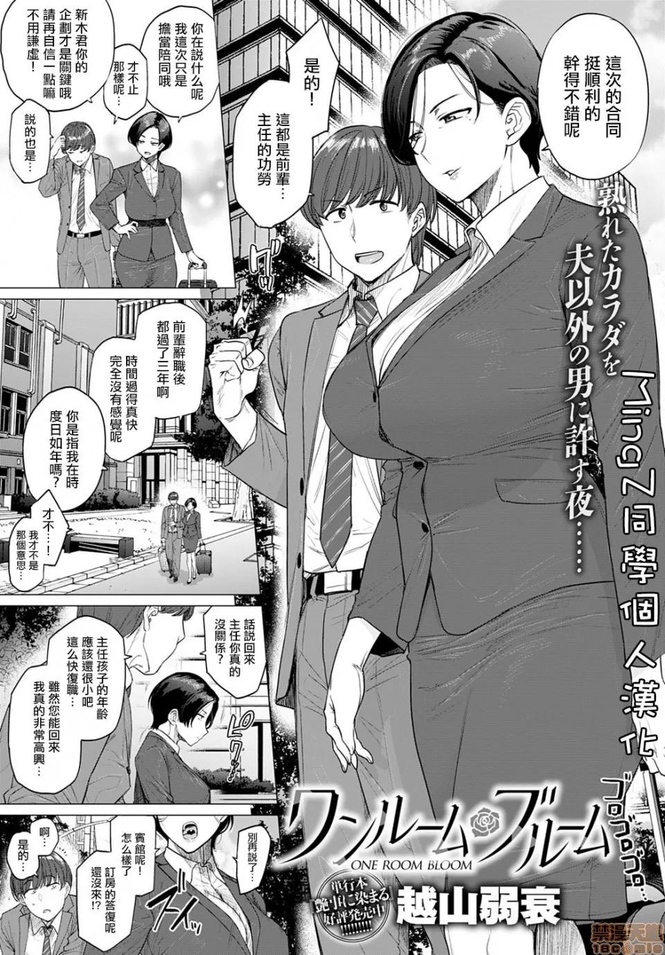 ワンルーム・ブルーム [MingZ同学个人汉化]  [越山弱衰] ワンルーム・ブルーム (COMIC アンスリウム 2020年5月号) [中国翻译] [DL版] 第1页